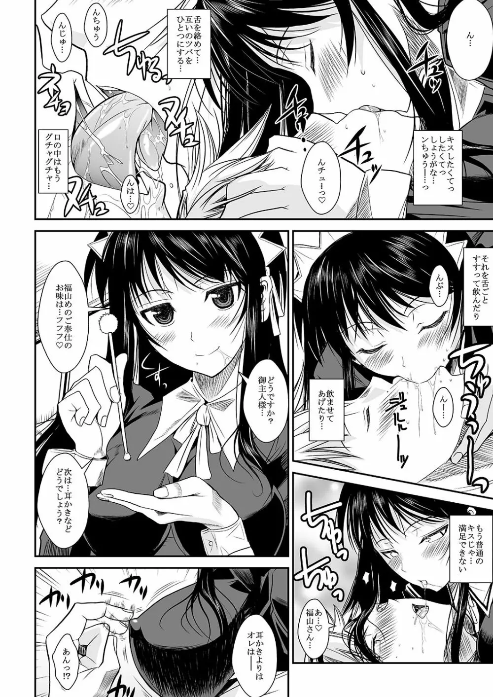 福山さん上 何でもしてくれるボクだけの彼女 - page42