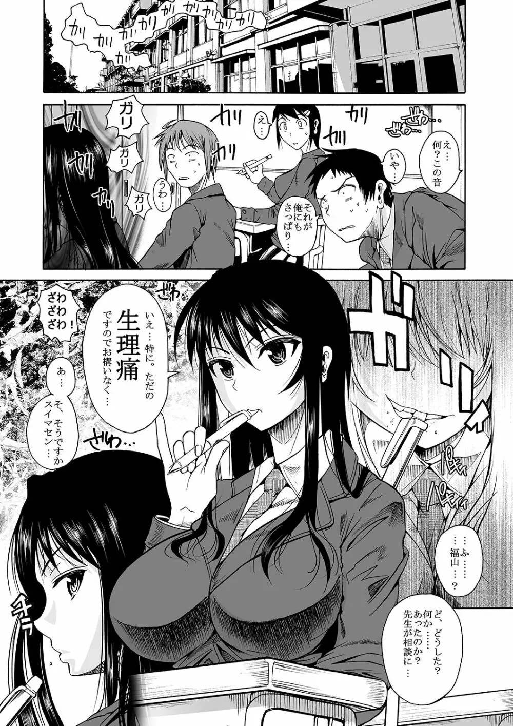 福山さん上 何でもしてくれるボクだけの彼女 - page6