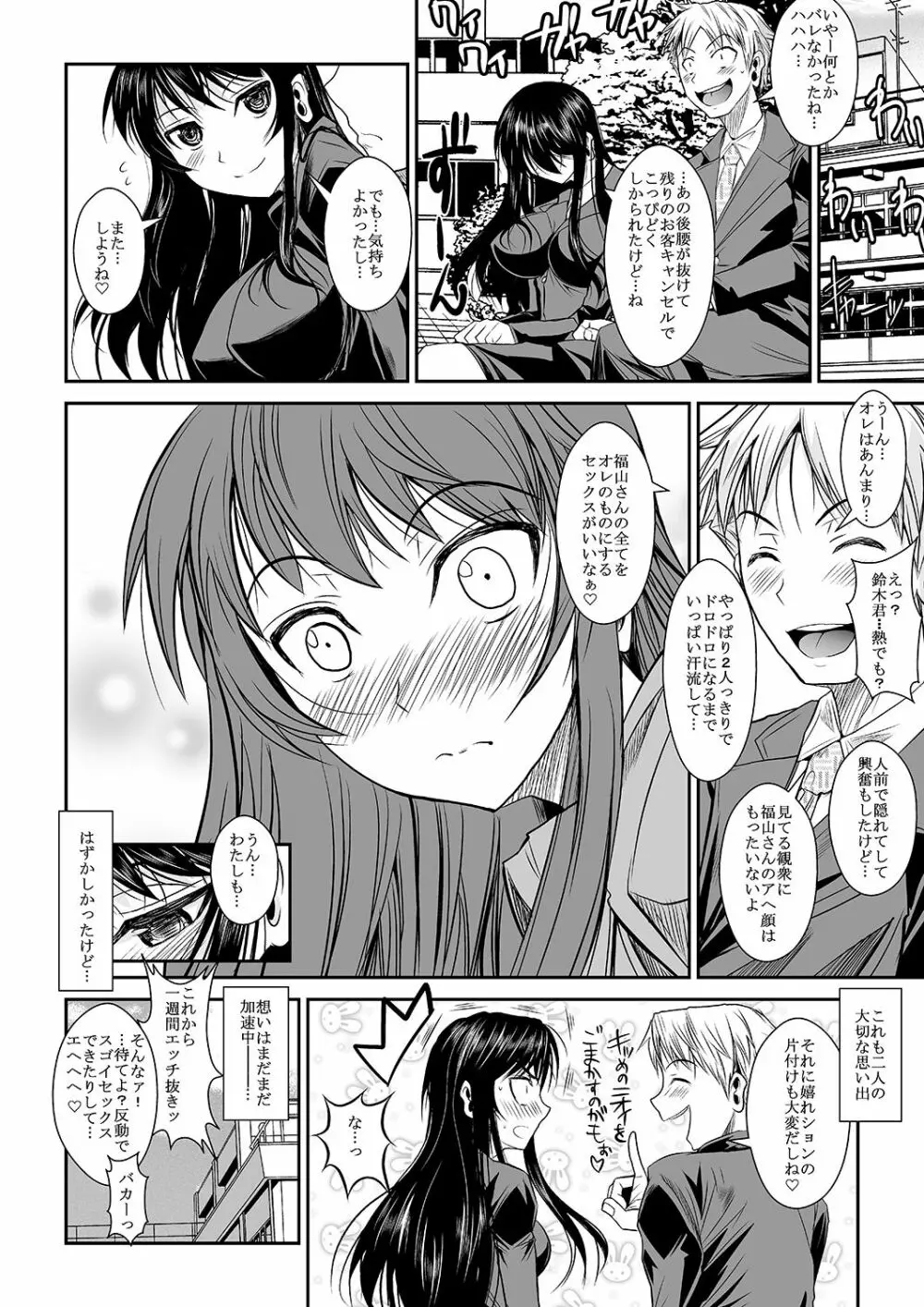 福山さん上 何でもしてくれるボクだけの彼女 - page60