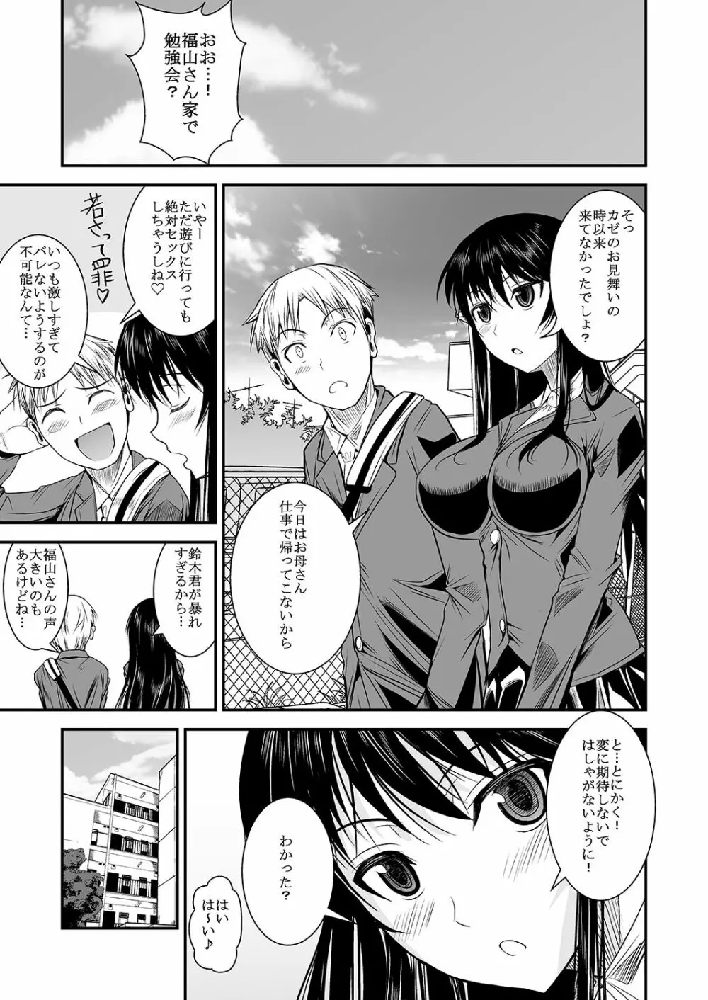 福山さん上 何でもしてくれるボクだけの彼女 - page66