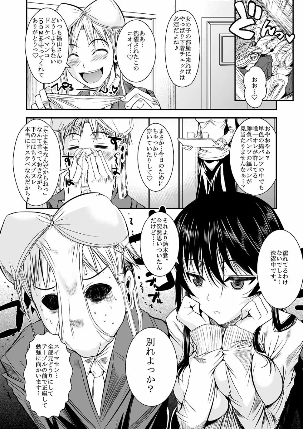 福山さん上 何でもしてくれるボクだけの彼女 - page67