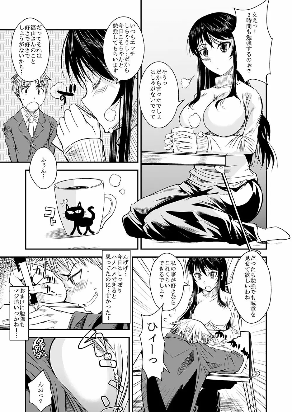 福山さん上 何でもしてくれるボクだけの彼女 - page68