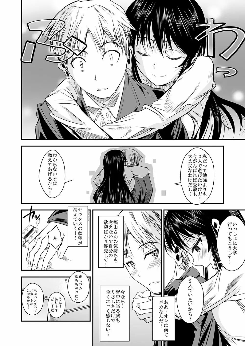 福山さん上 何でもしてくれるボクだけの彼女 - page69