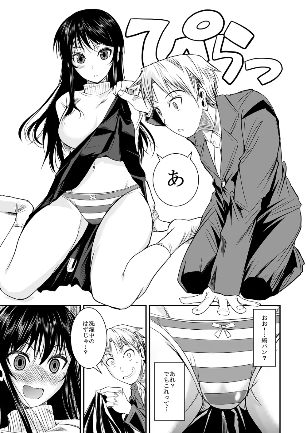 福山さん上 何でもしてくれるボクだけの彼女 - page70