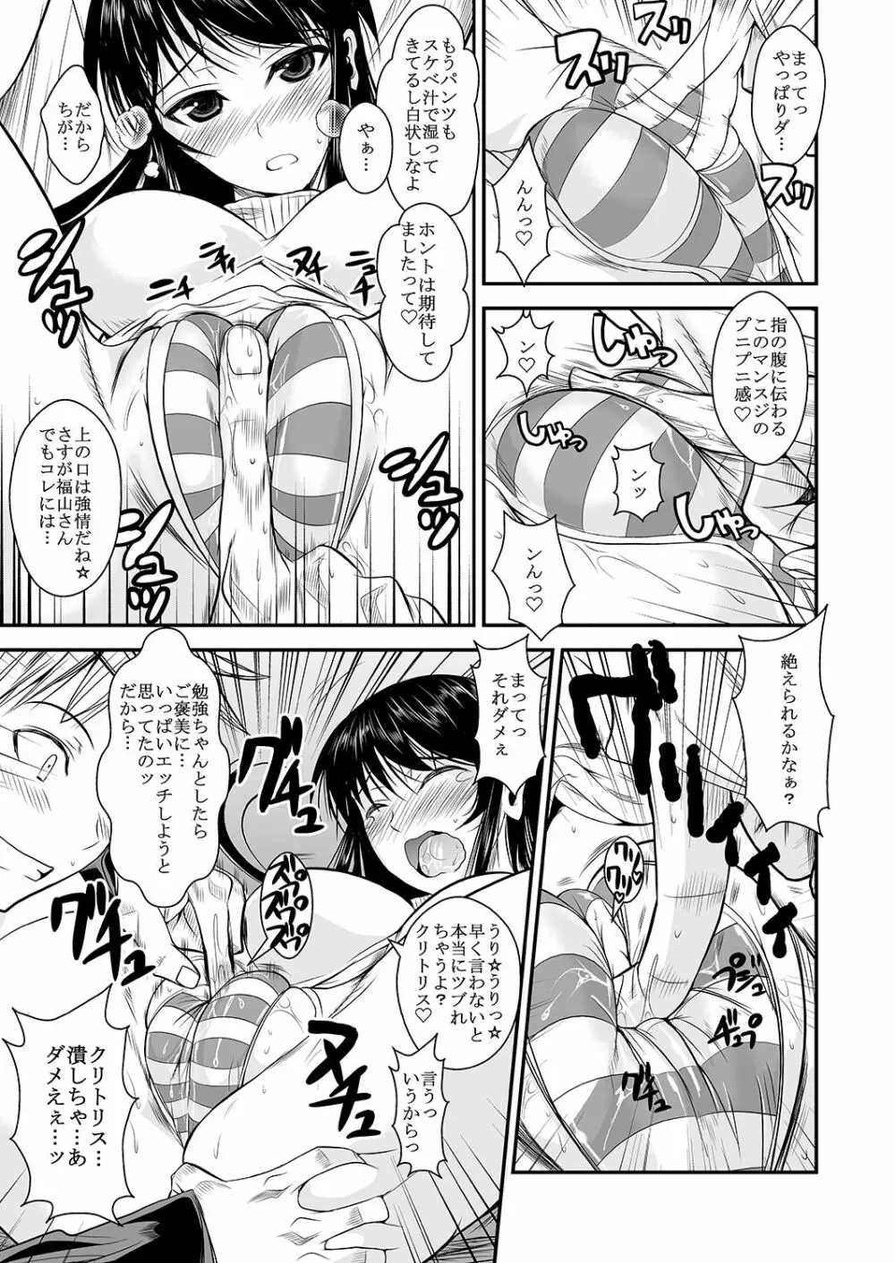 福山さん上 何でもしてくれるボクだけの彼女 - page72