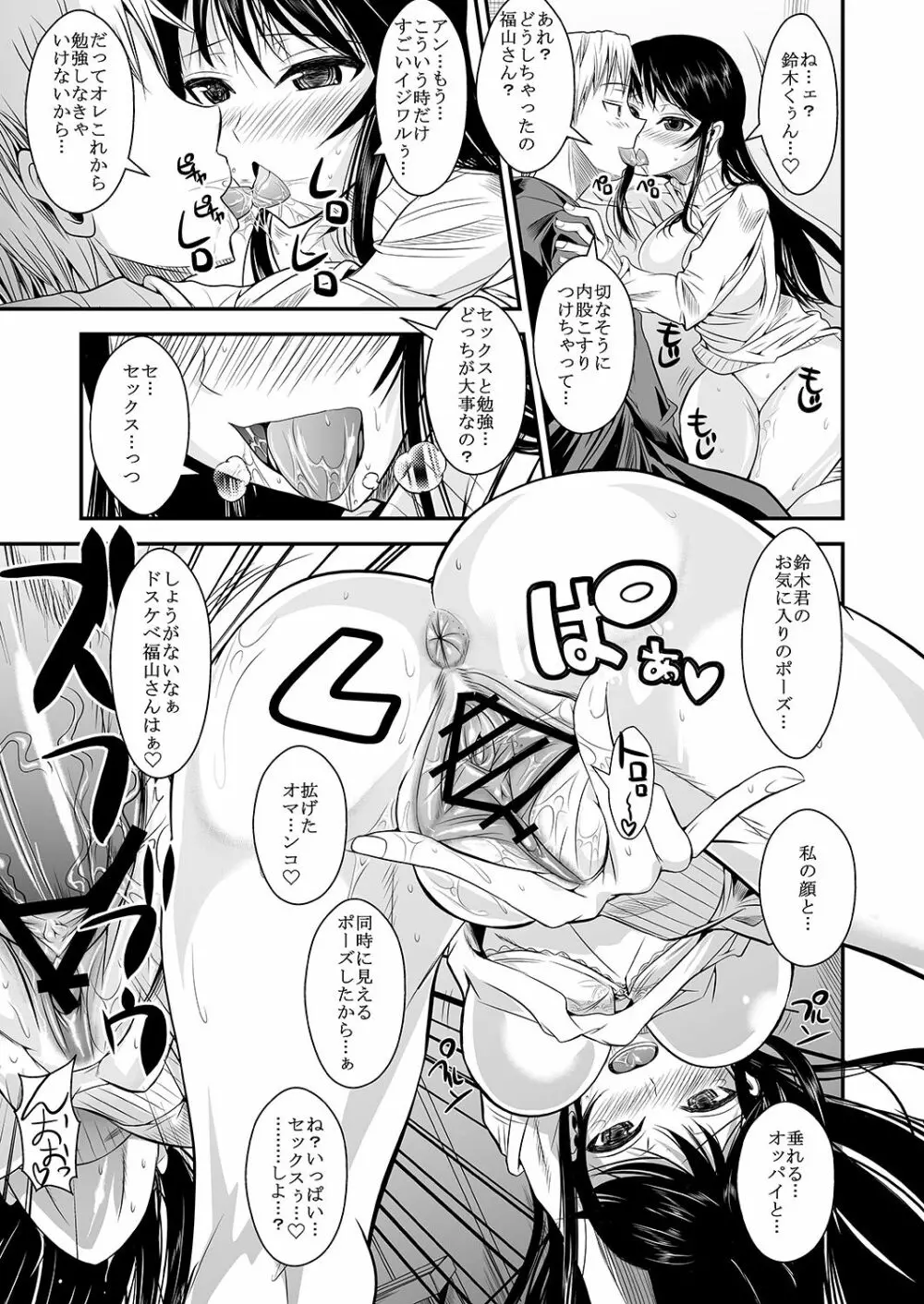 福山さん上 何でもしてくれるボクだけの彼女 - page78