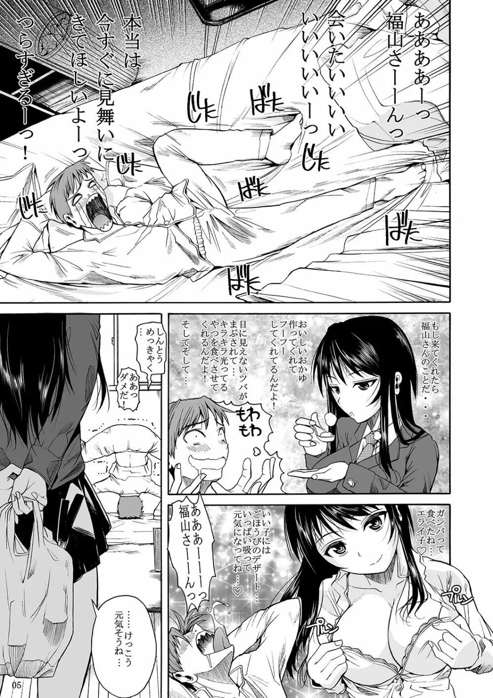 福山さん上 何でもしてくれるボクだけの彼女 - page8