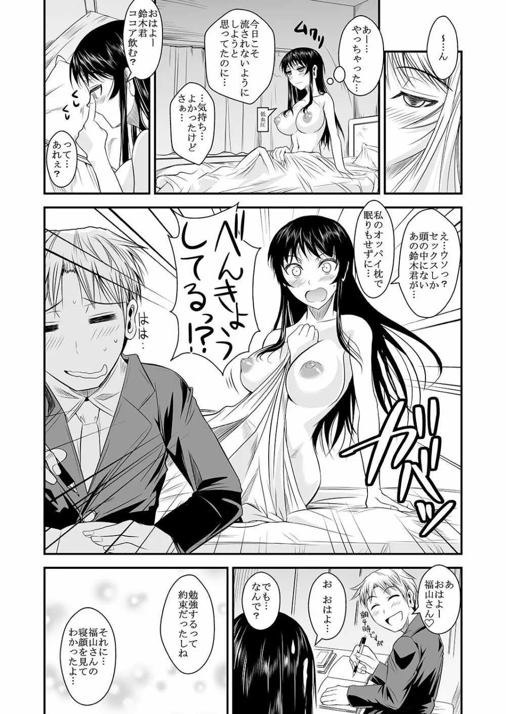 福山さん上 何でもしてくれるボクだけの彼女 - page86