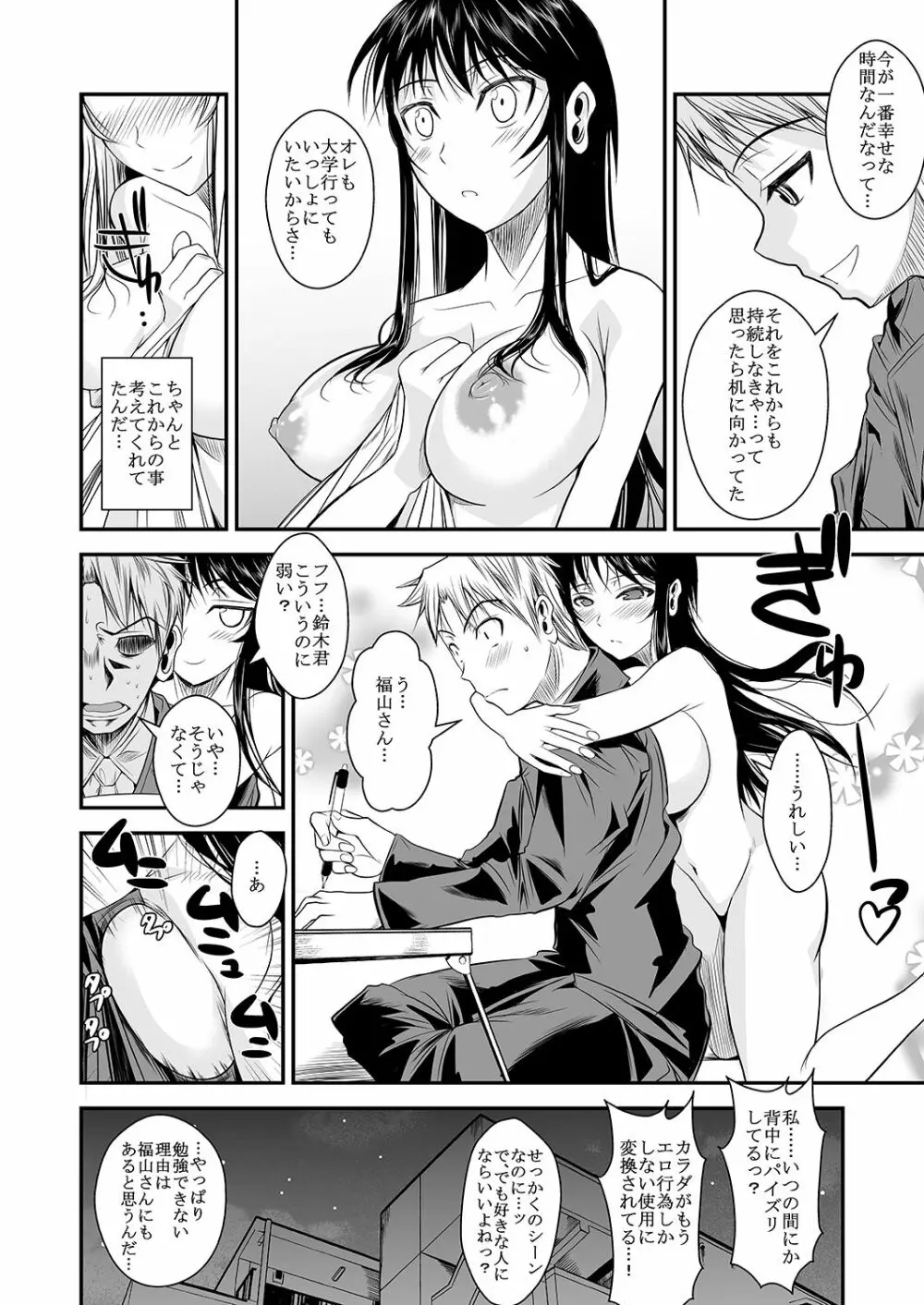 福山さん上 何でもしてくれるボクだけの彼女 - page87