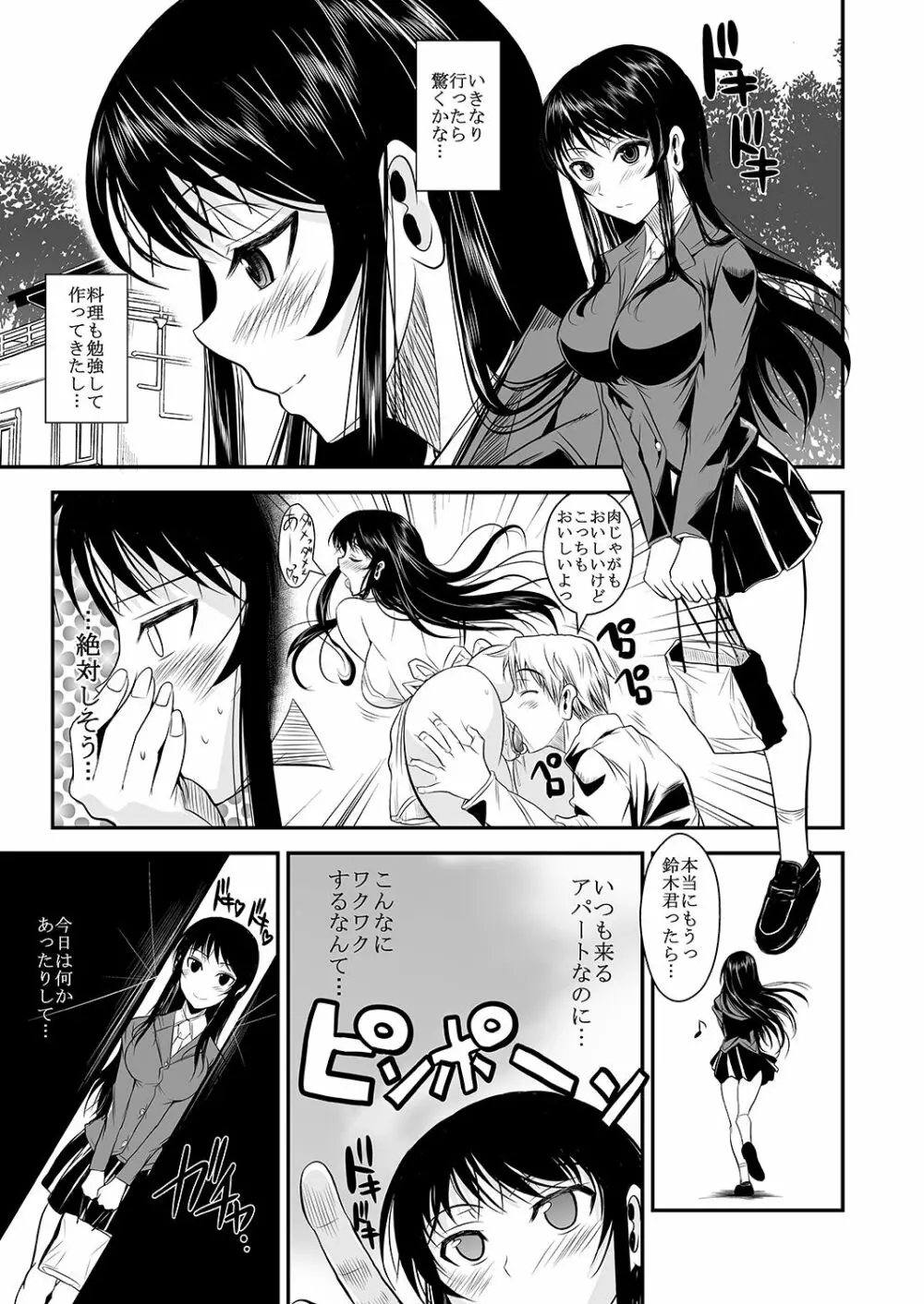 福山さん上 何でもしてくれるボクだけの彼女 - page88