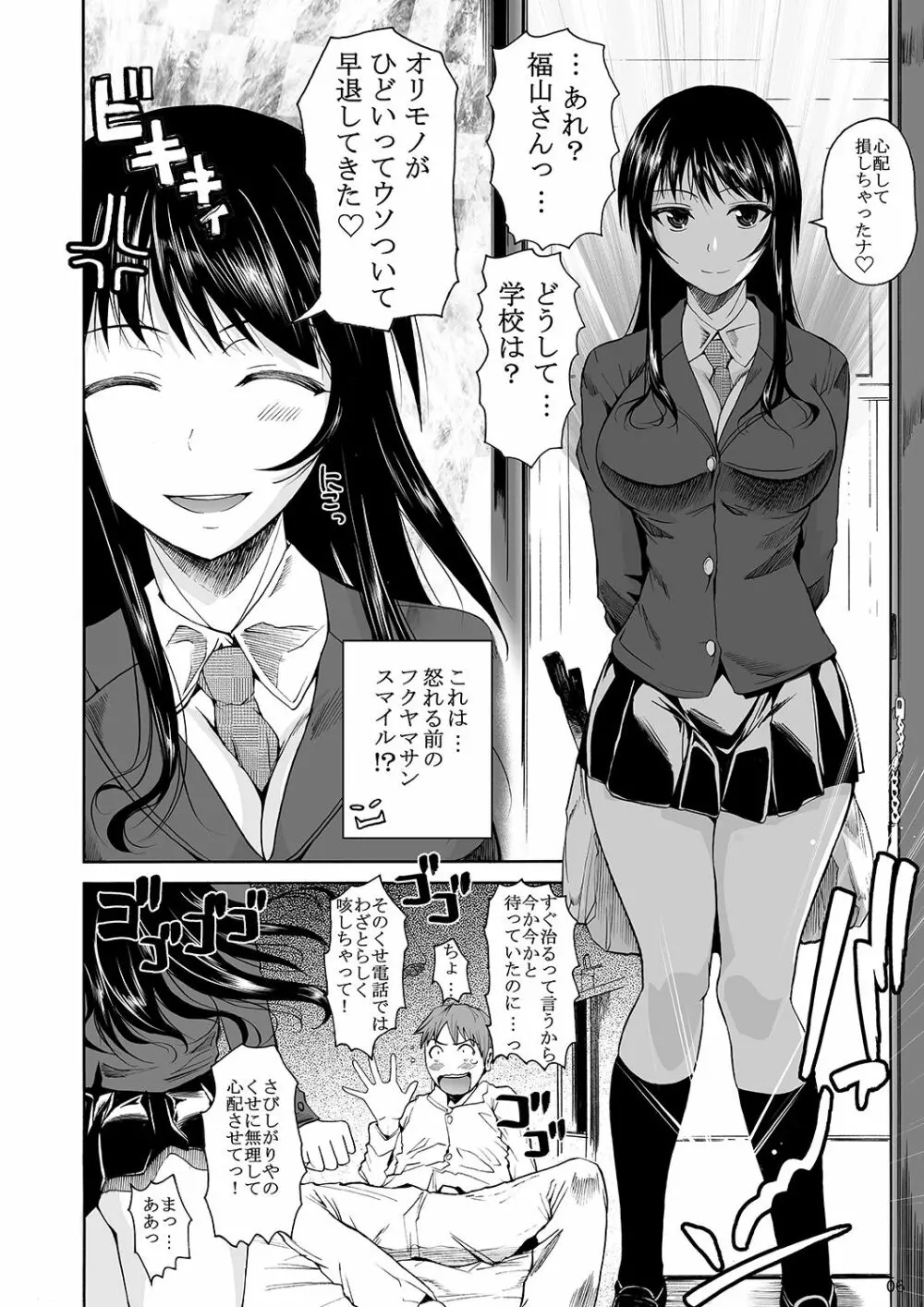 福山さん上 何でもしてくれるボクだけの彼女 - page9