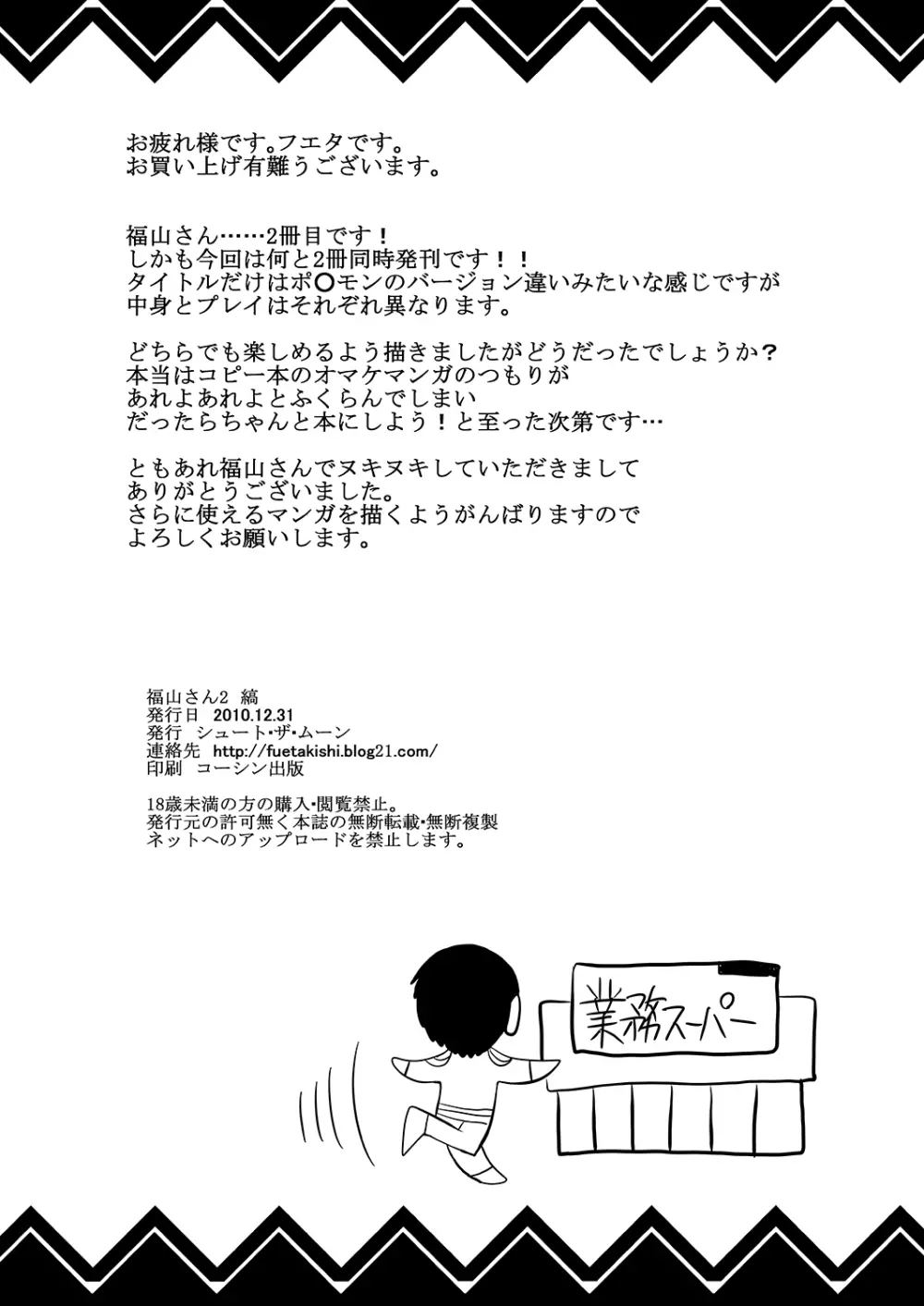 福山さん上 何でもしてくれるボクだけの彼女 - page91