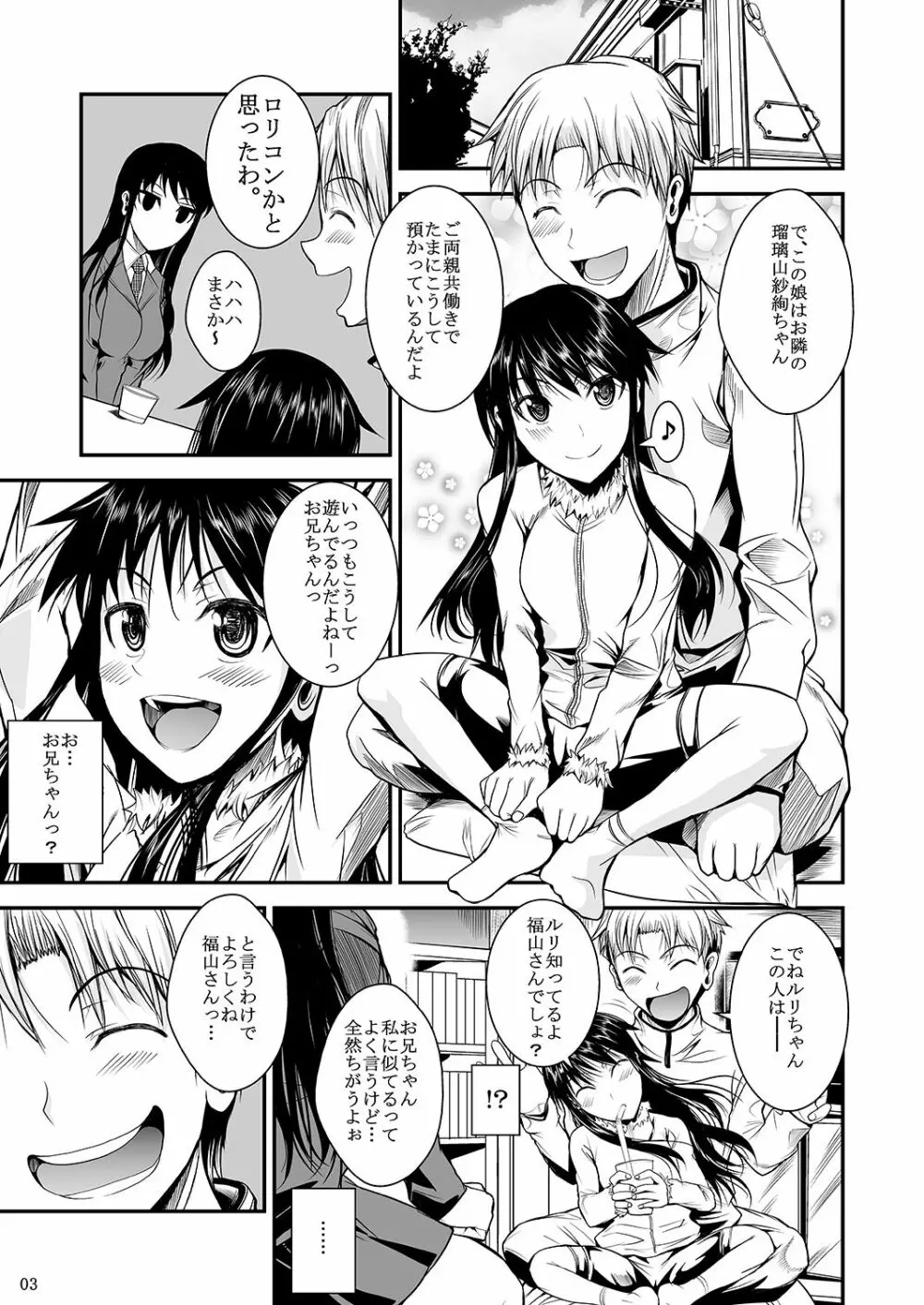 福山さん上 何でもしてくれるボクだけの彼女 - page97