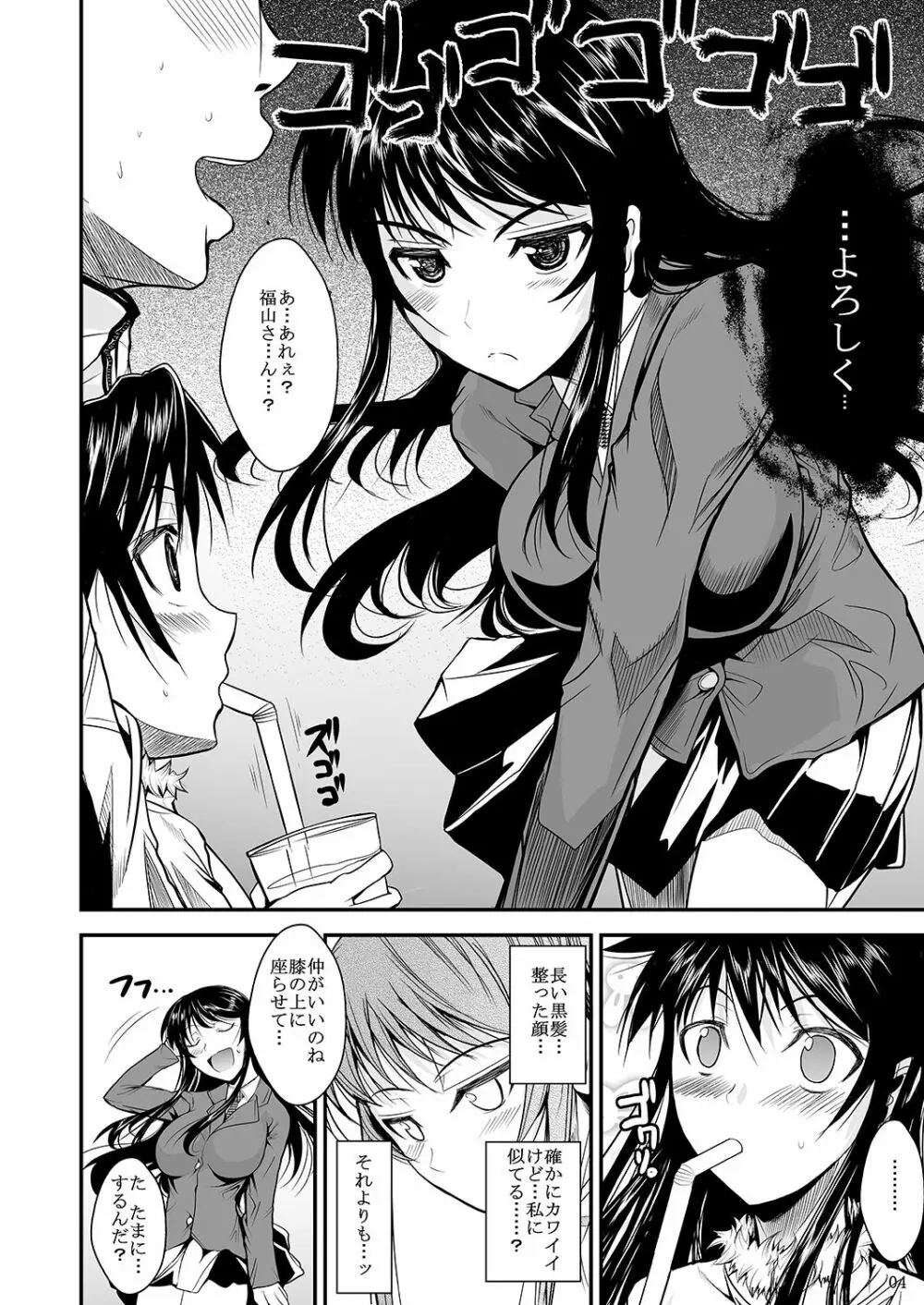 福山さん上 何でもしてくれるボクだけの彼女 - page98