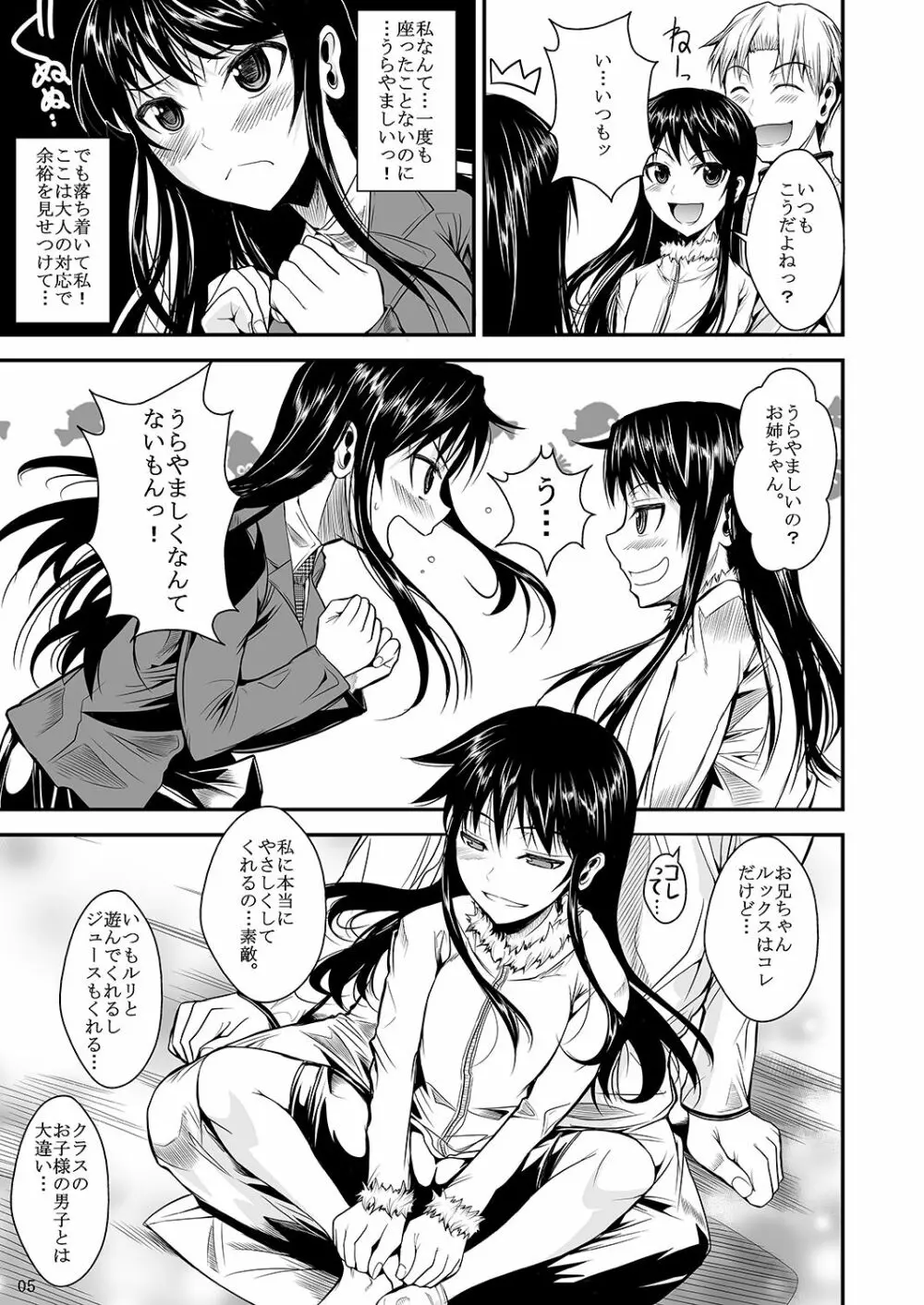 福山さん上 何でもしてくれるボクだけの彼女 - page99