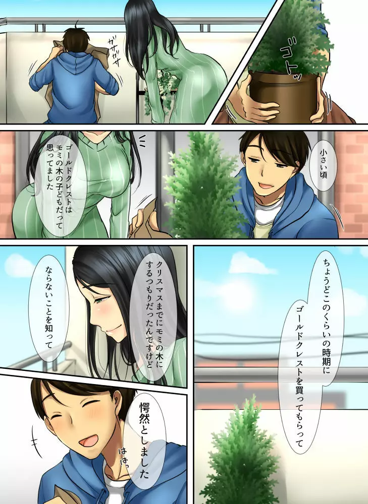 花が好きな年上女性と花屋の俺が惹かれ合わないわけがない - page7