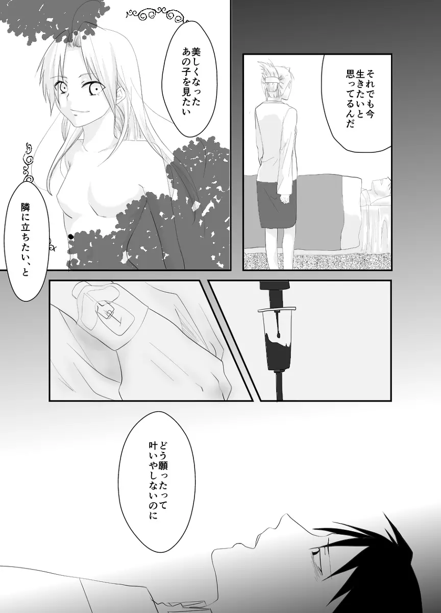 Rh - no koi 3 - page5