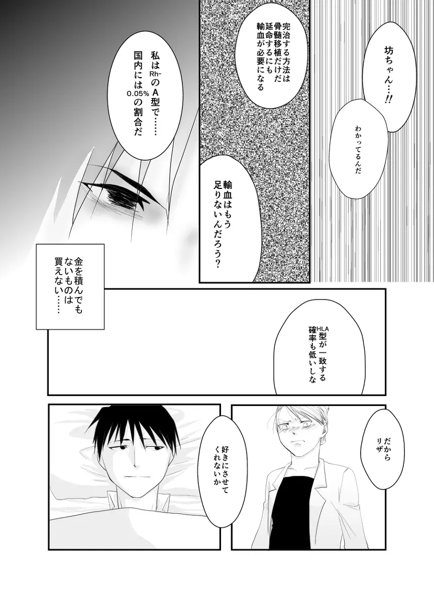 Rh - no koi 3 - page6