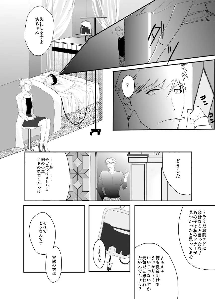 Rh - no koi 3 - page8