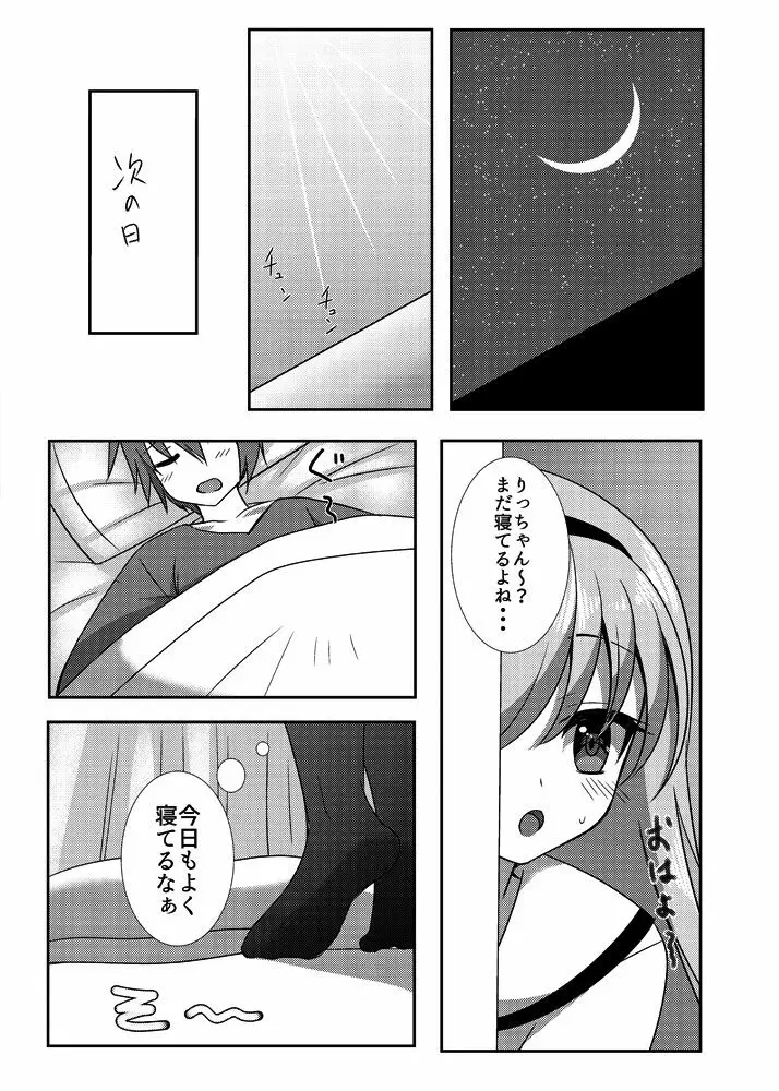 モーニングラヴコール - page4