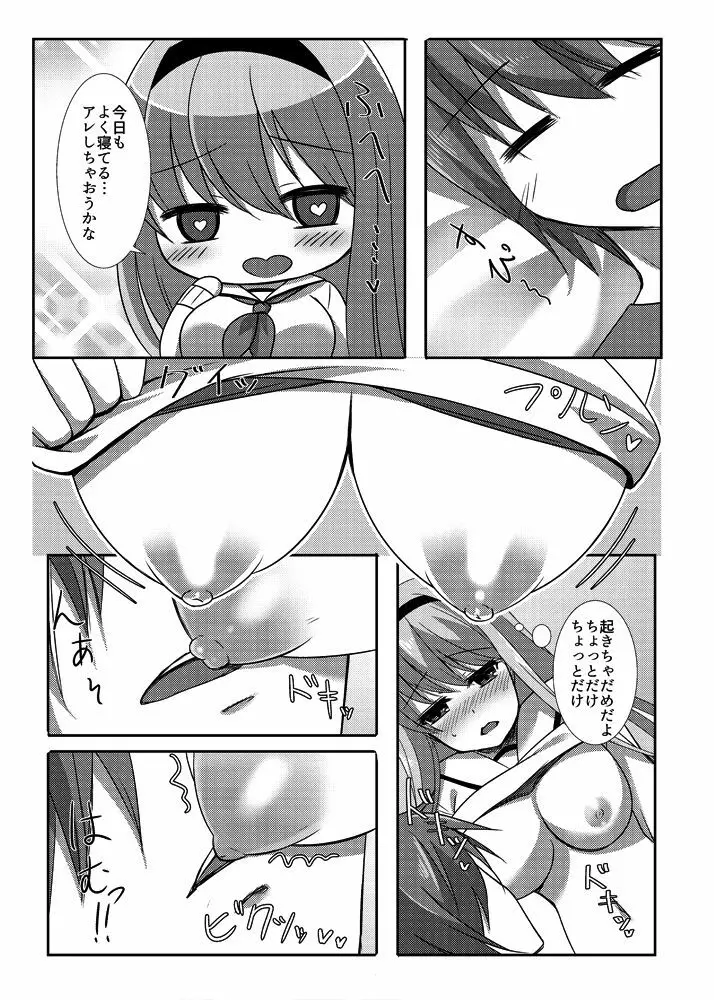 モーニングラヴコール - page6