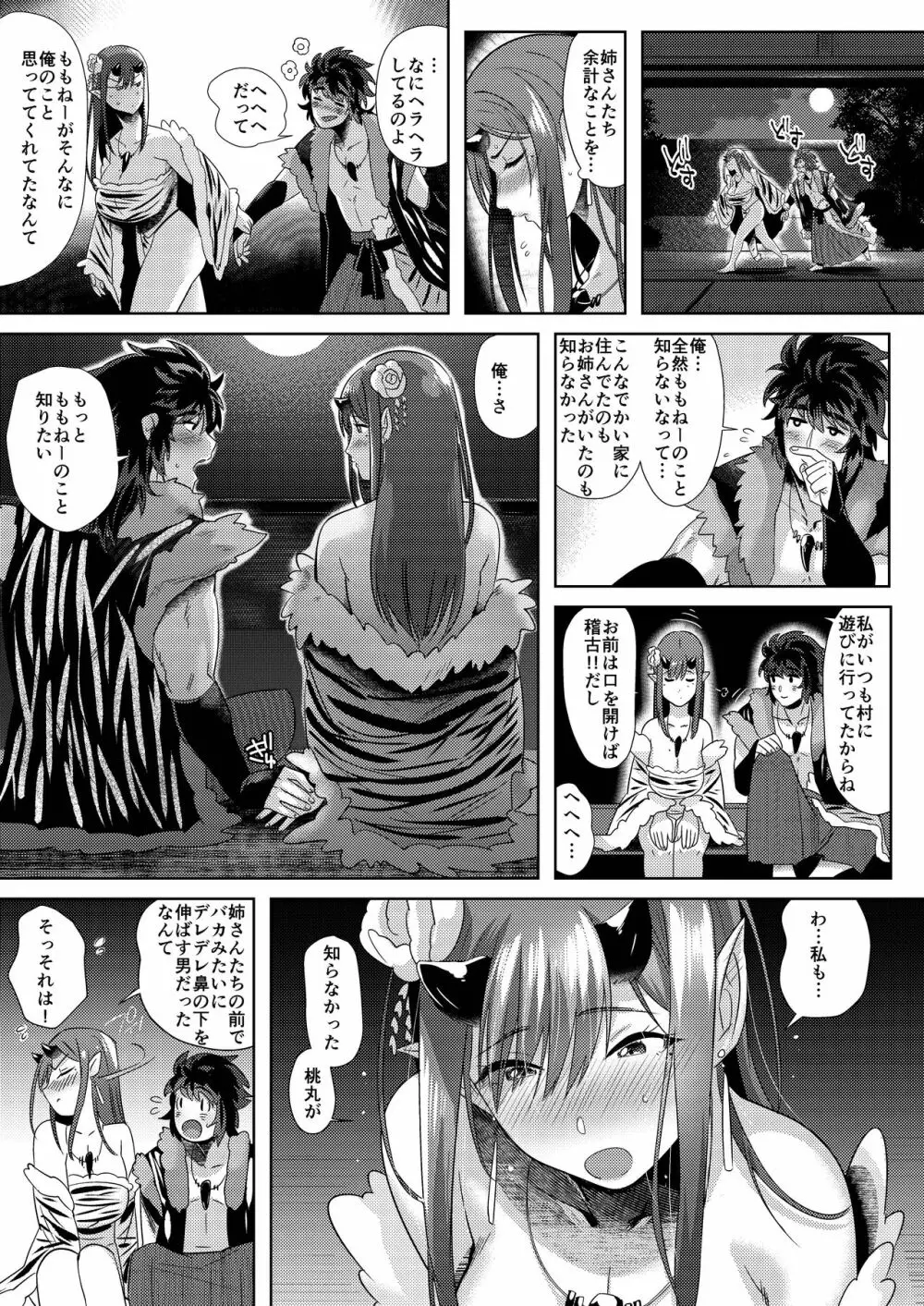 鬼と若桃 -婚姻編- - page11