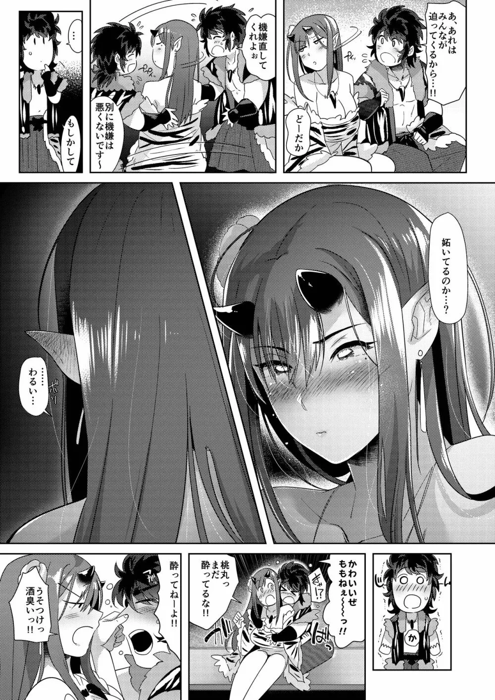 鬼と若桃 -婚姻編- - page12