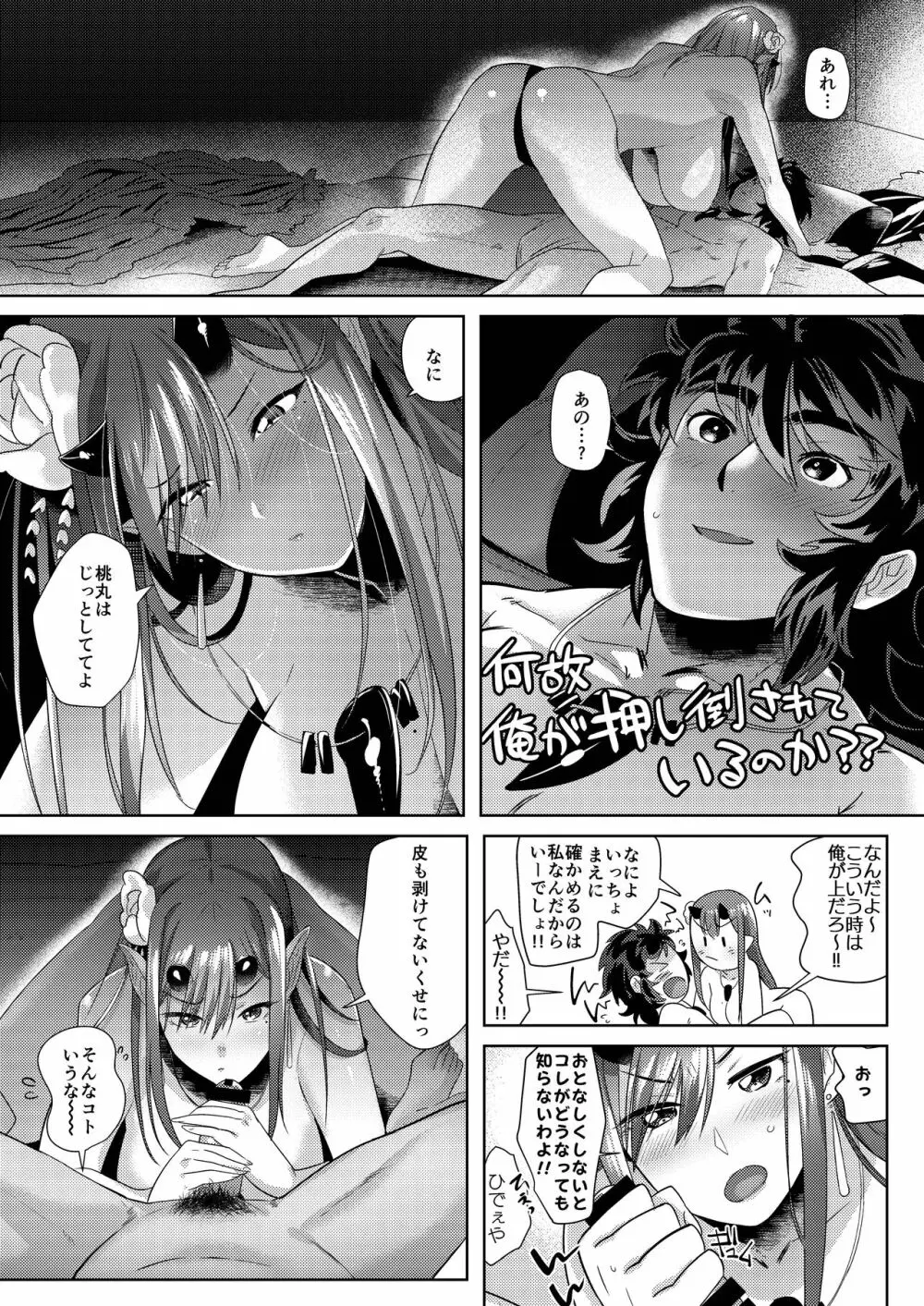 鬼と若桃 -婚姻編- - page14