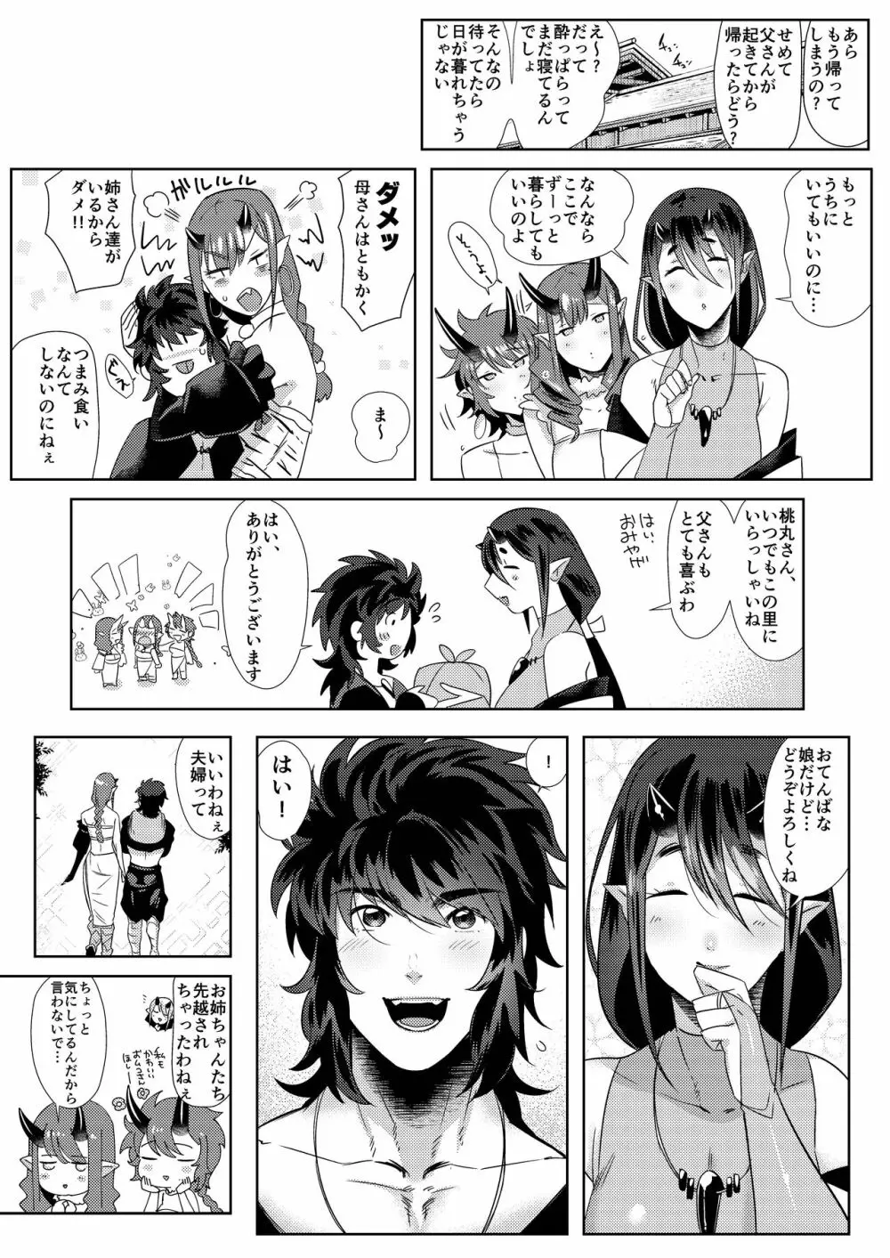 鬼と若桃 -婚姻編- - page28