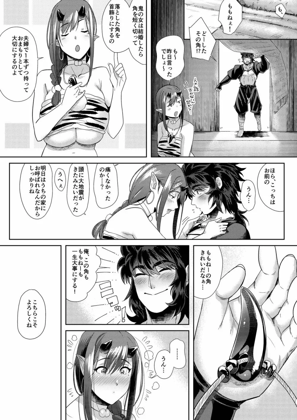 鬼と若桃 -婚姻編- - page5