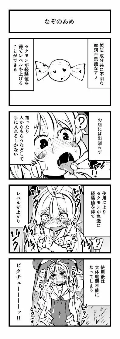 頭の悪い漫画描いた - page4