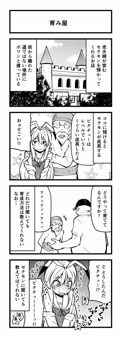 頭の悪い漫画描いた - page9