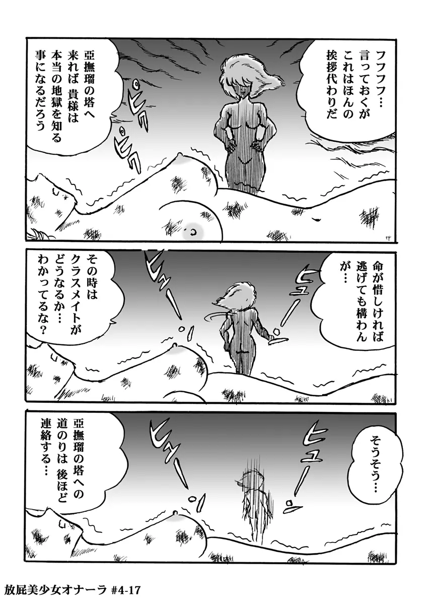 放屁美少女オナーラ - page100