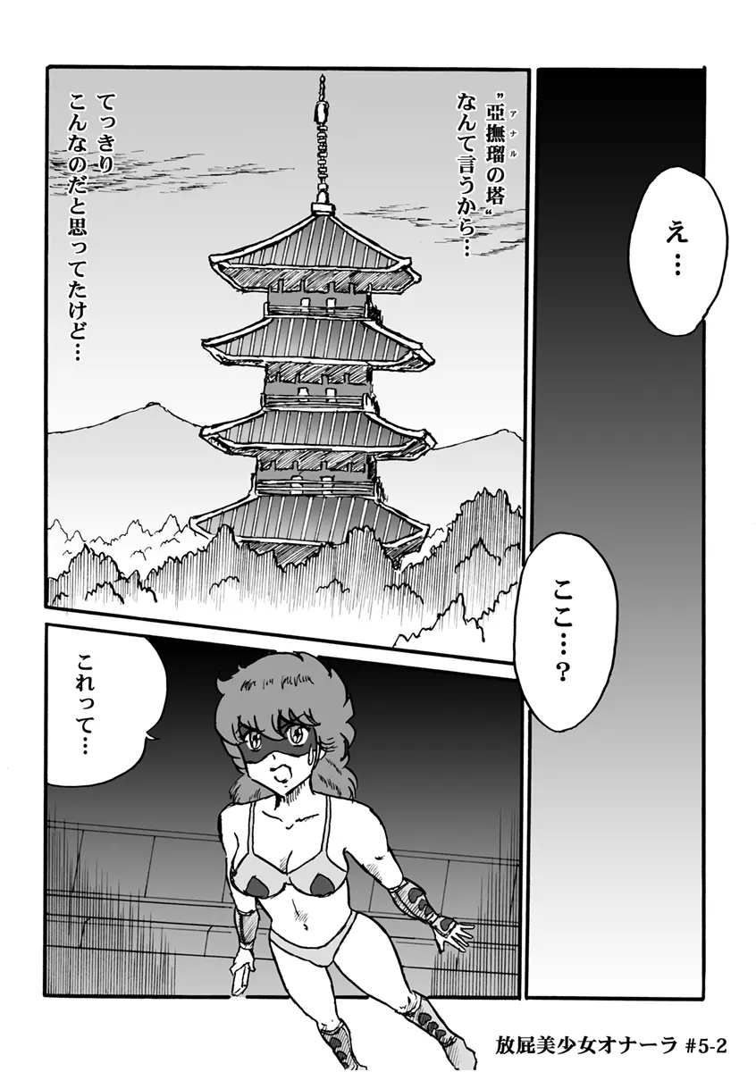 放屁美少女オナーラ - page104