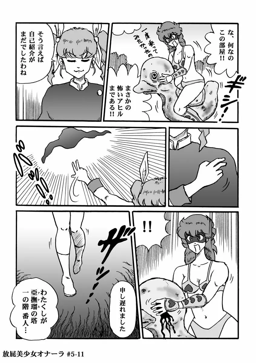 放屁美少女オナーラ - page113