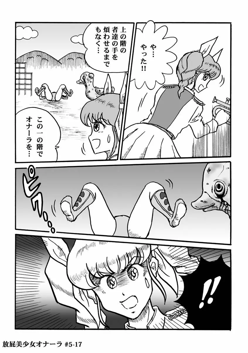 放屁美少女オナーラ - page119