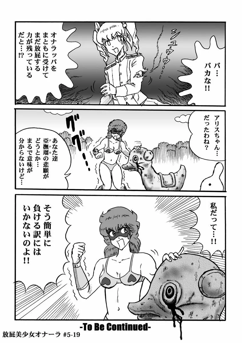 放屁美少女オナーラ - page121