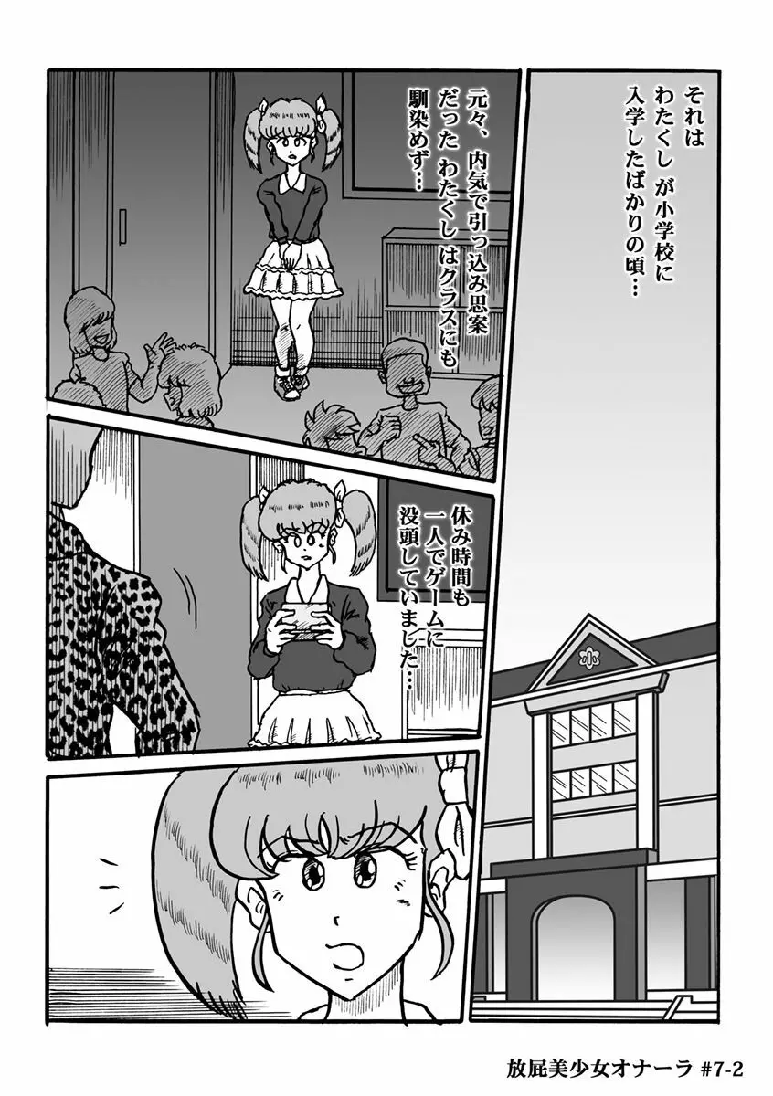 放屁美少女オナーラ - page142