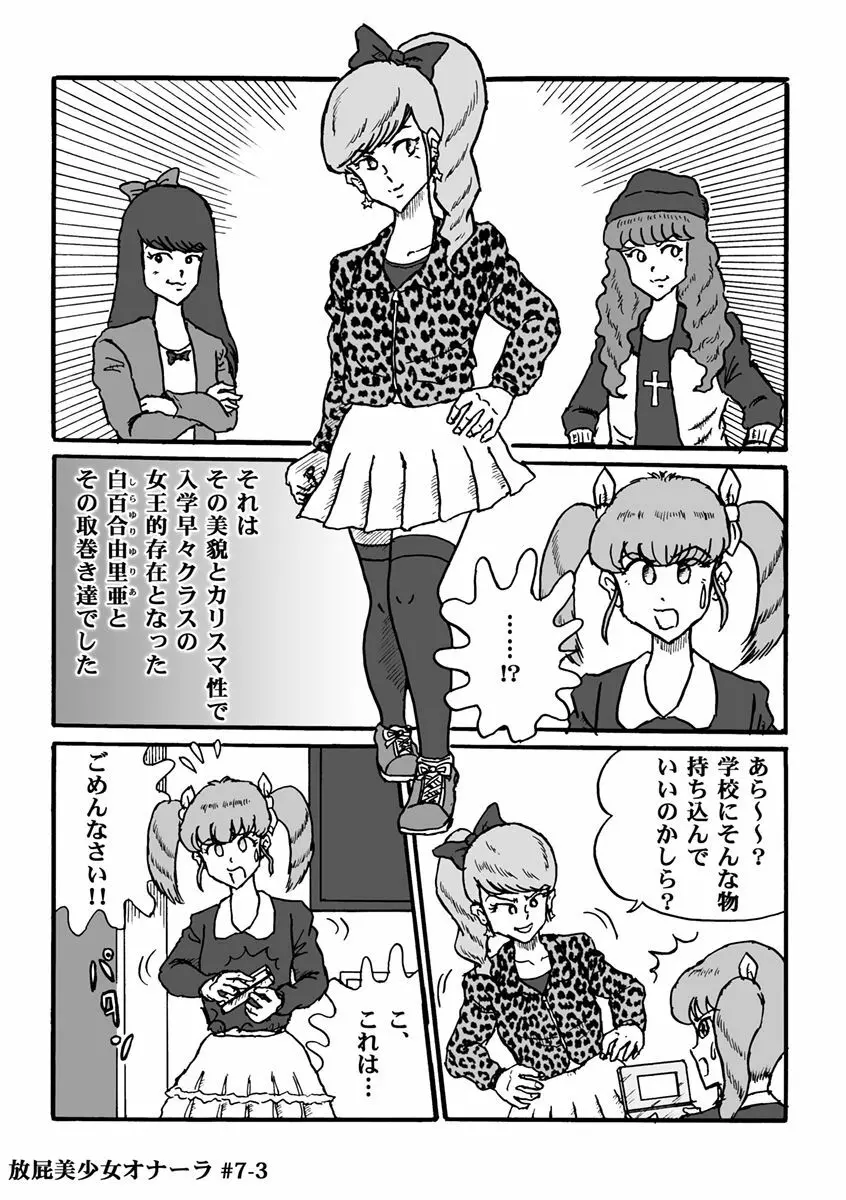 放屁美少女オナーラ - page143