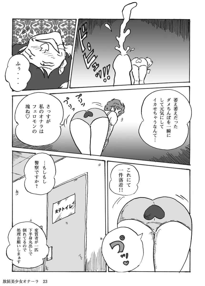 放屁美少女オナーラ - page24