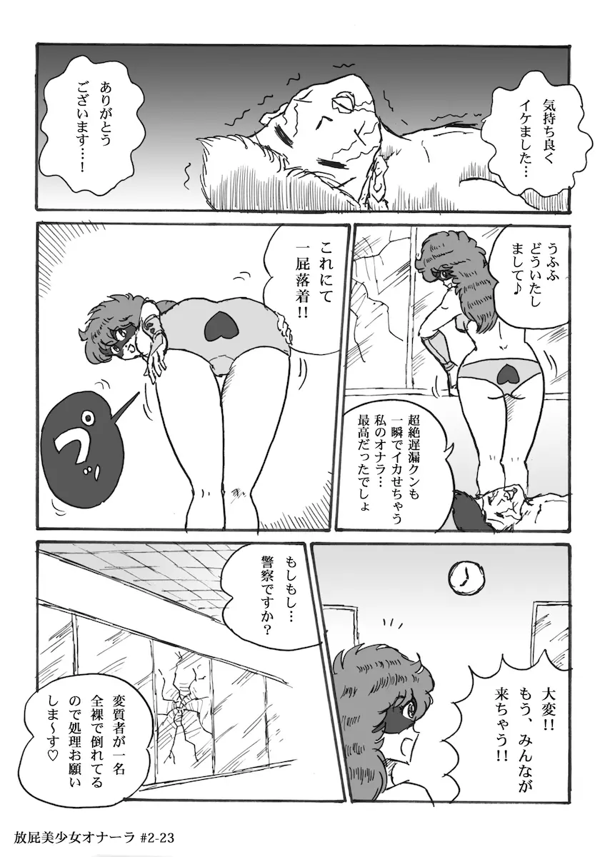 放屁美少女オナーラ - page49