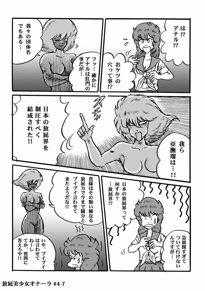 放屁美少女オナーラ - page90