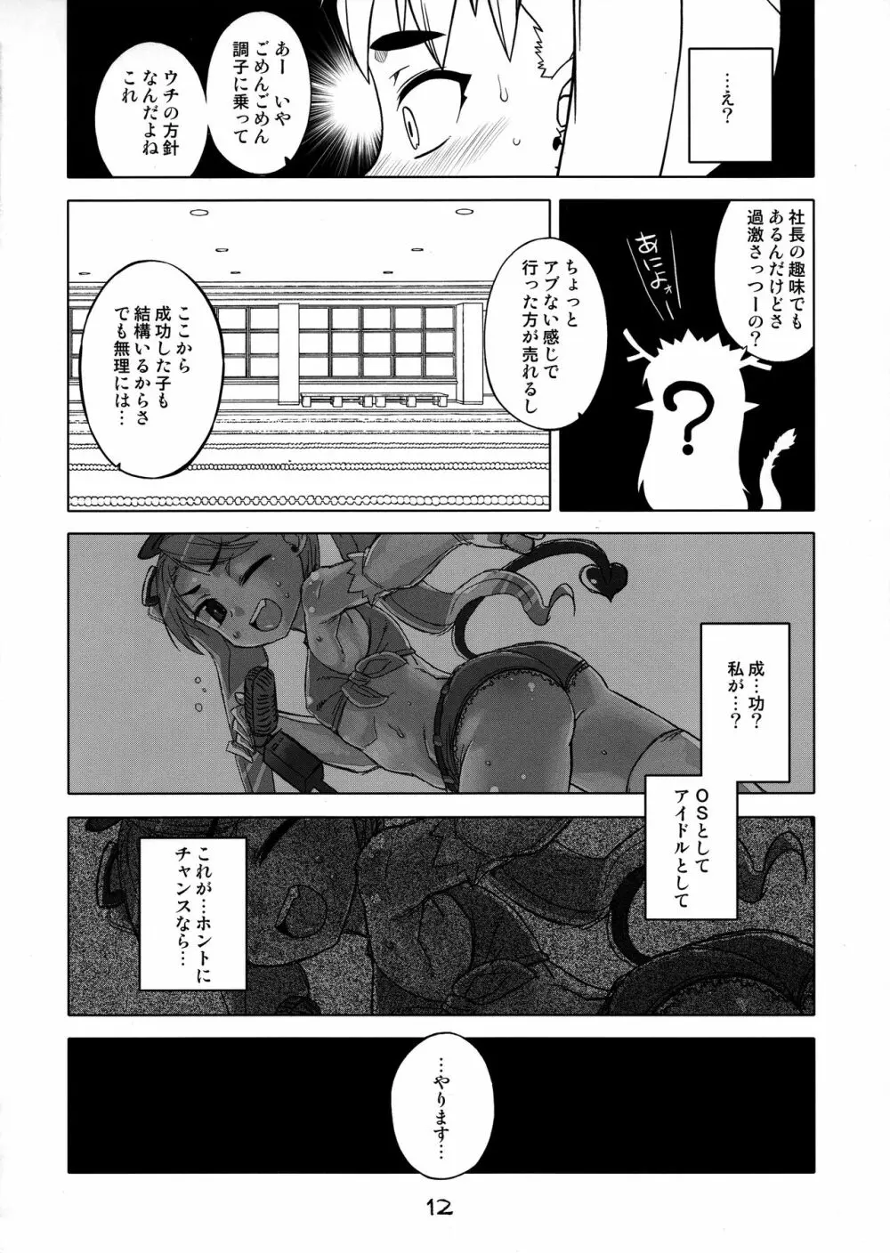 ないしょのついんてーるず - page12