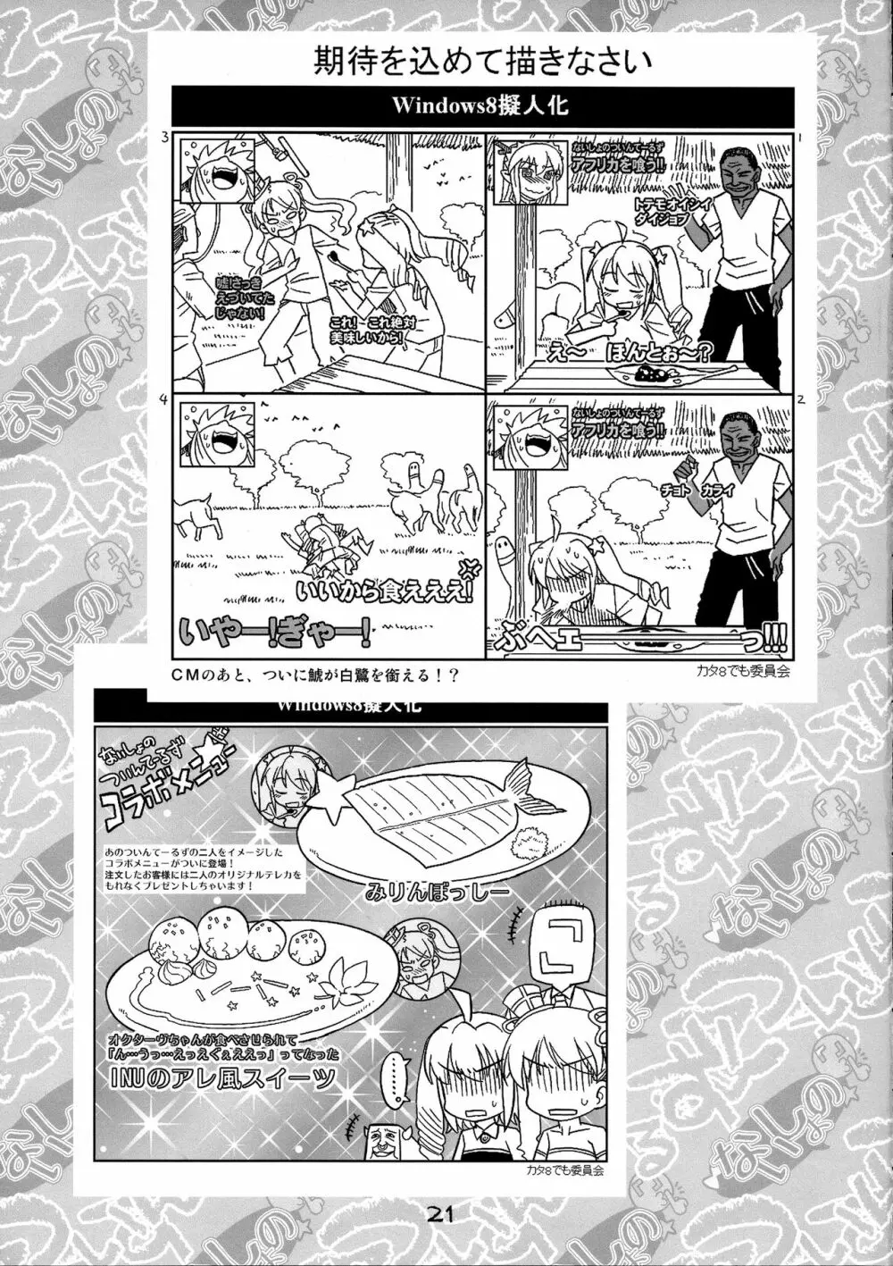 ないしょのついんてーるず - page21