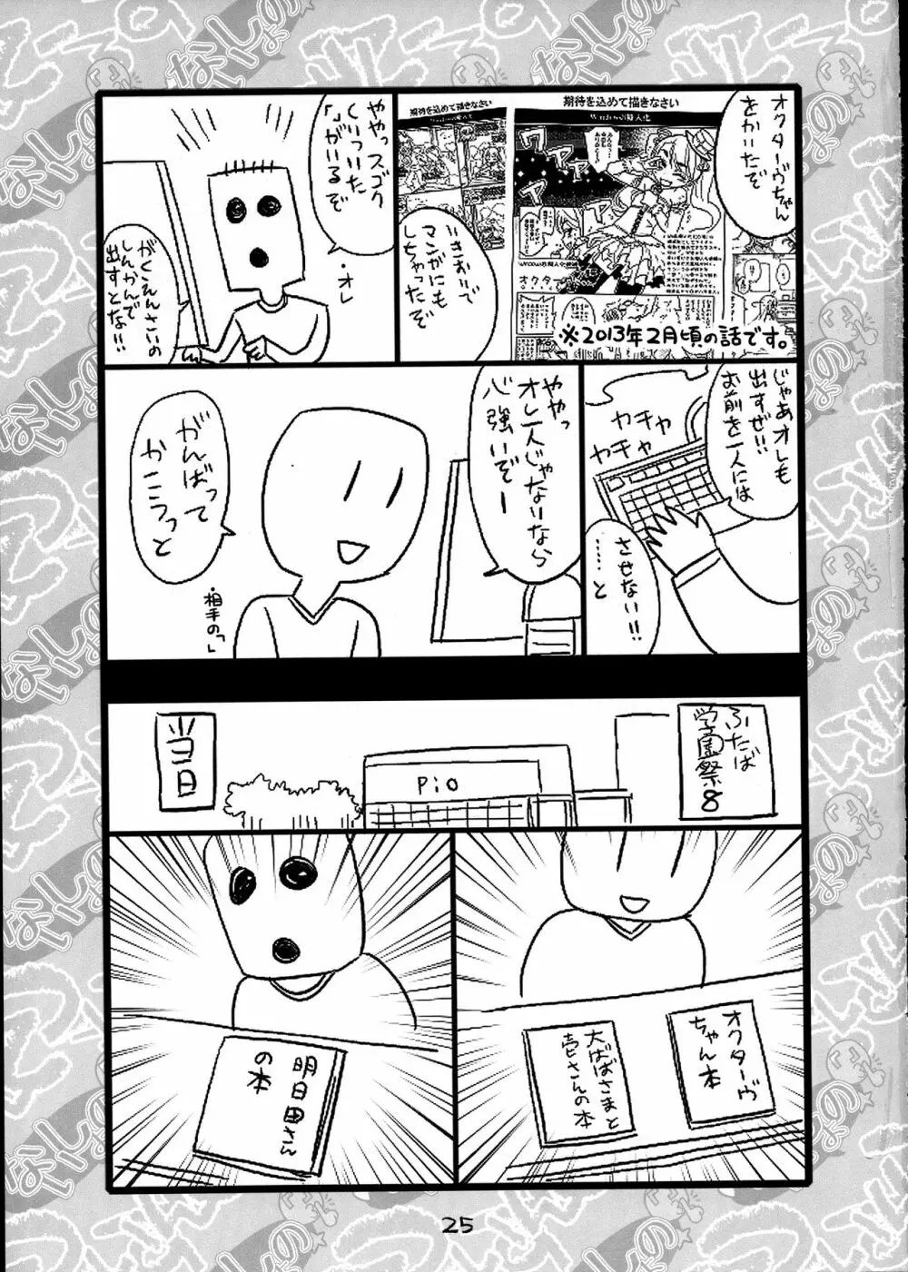 ないしょのついんてーるず - page25