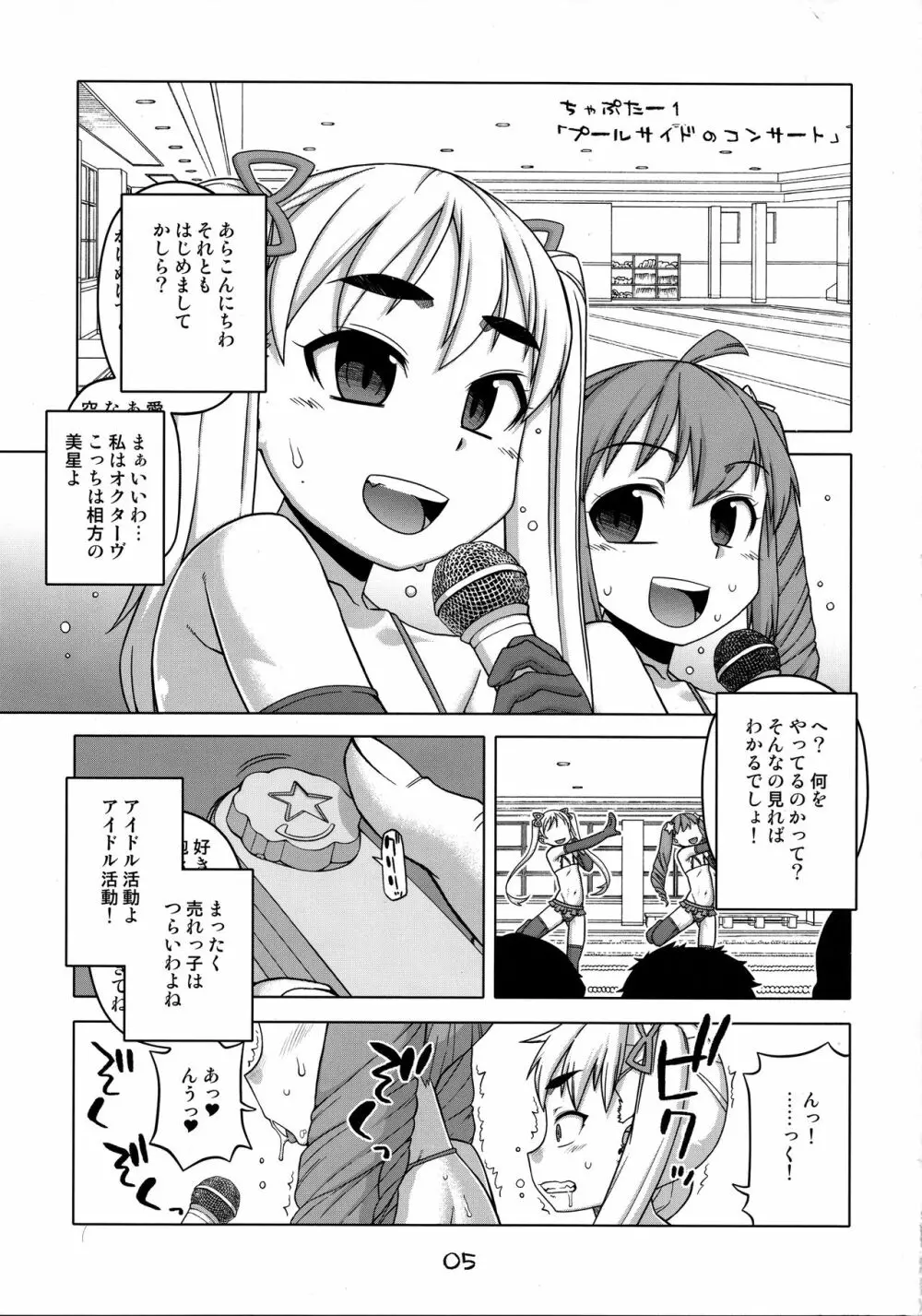 ないしょのついんてーるず - page5