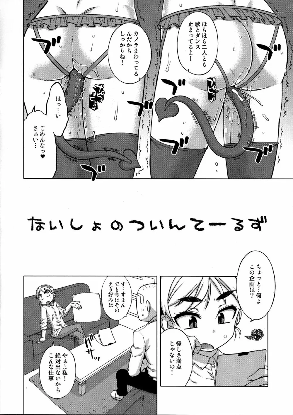 ないしょのついんてーるず - page6