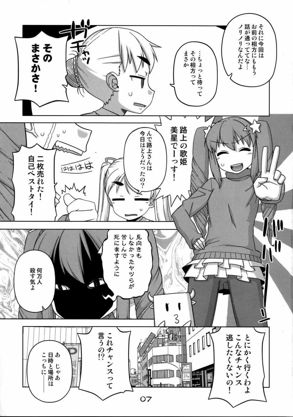 ないしょのついんてーるず - page7