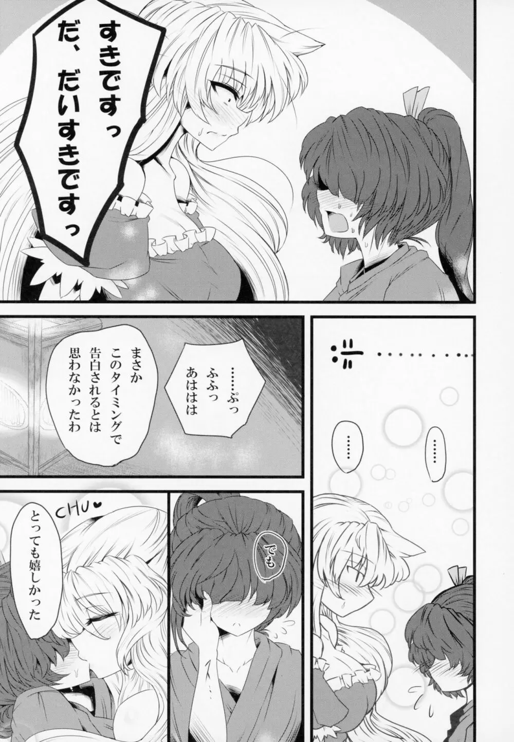 八雲おろし - page6