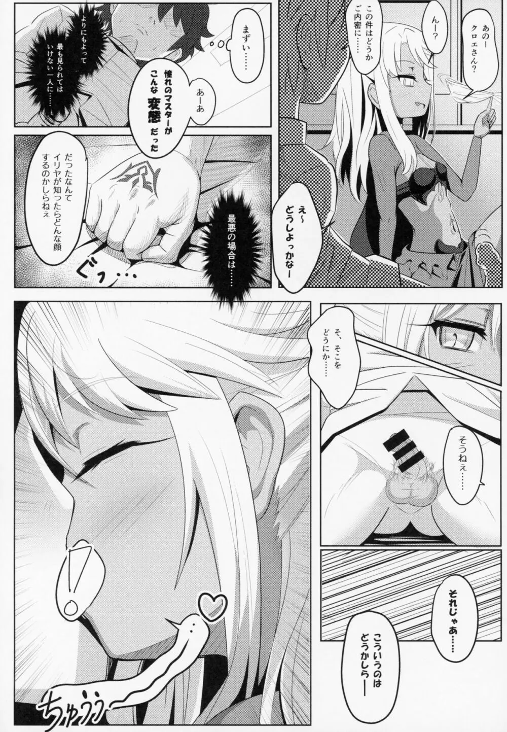 コアクマ・コーズ - page11